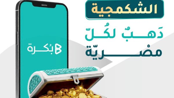 صندوق الشكمجية