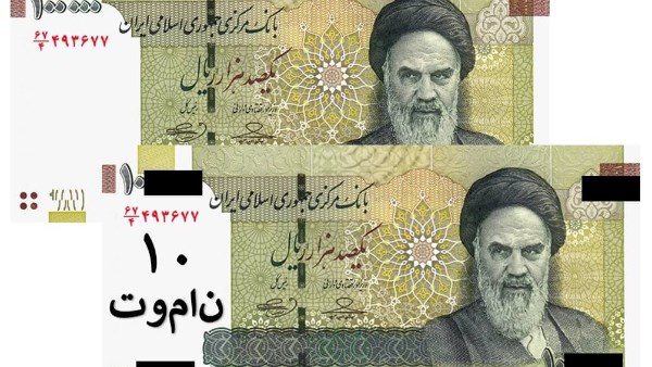 Iran’s national rial currency
