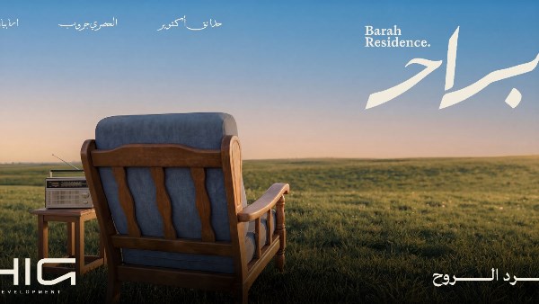«HIG Development» تطلق أحدث مشروعاتها «براح ريزيدنس» في موقع مميز بحدائق أكتوبر