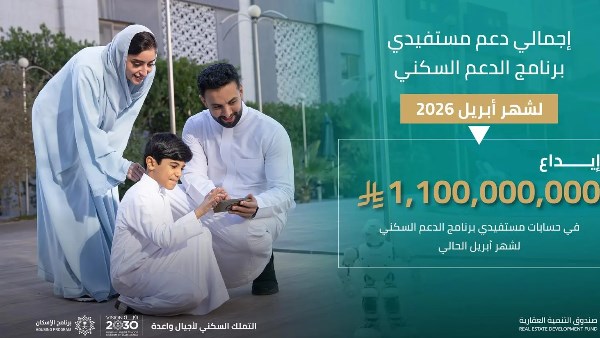  برنامج الدعم السكني في السعودية