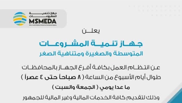 جهاز تنمية المشروعات