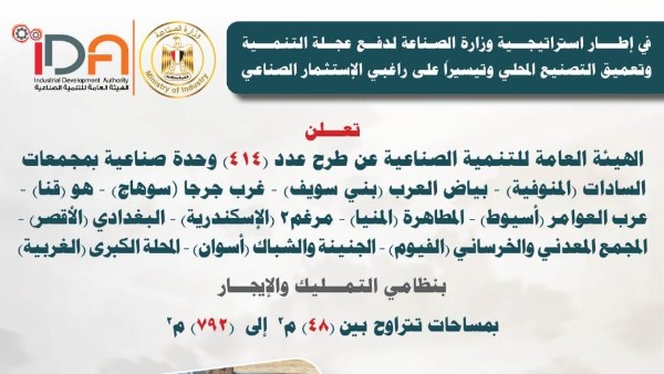 طرح 414 وحدة صناعية