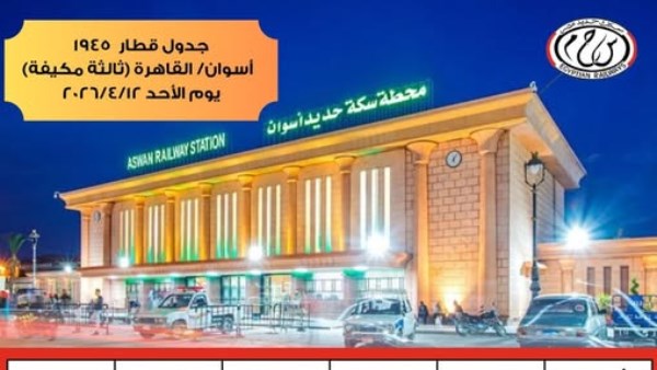 سكك حديد مصر