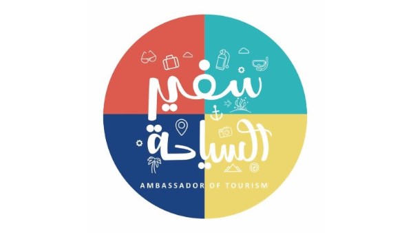 سفير السياحة