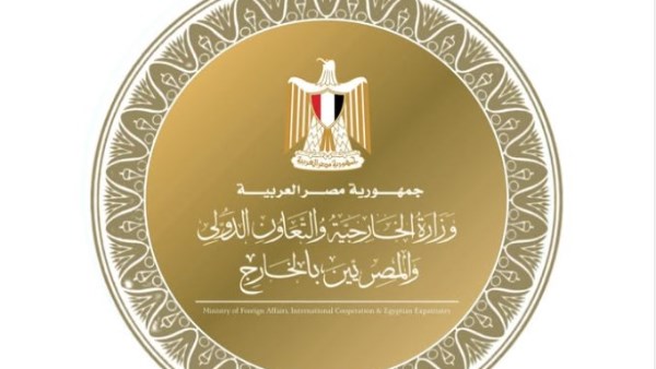 وزارة الخارجية