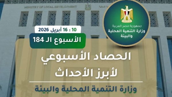 الانفوجراف الأسبوعي