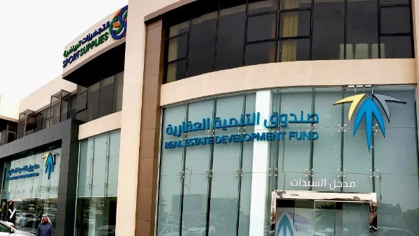 صندوق التنمية العقارية السعودي