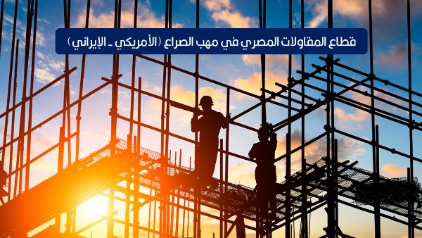 قطاع المقاولات