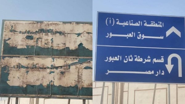 جهاز تنمية مدينة العبور