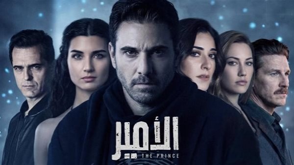 مسلسل الأمير 