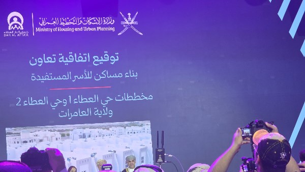 وزارة الإسكان العمانية