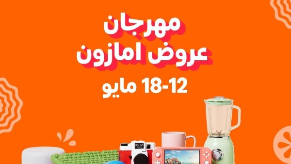 مهرجان عروض أمازون 