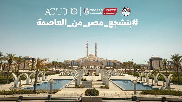 شركة العاصمة الإدارية للتنمية العمرانية 