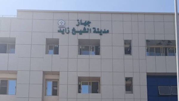 جهاز الشيخ زايد 