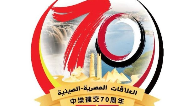 العلاقات بين مصر والصين