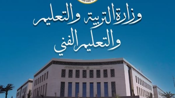 وزارة التعليم