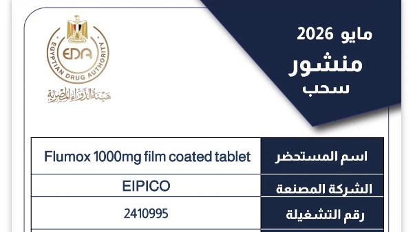 هيئة الدواء المصرية