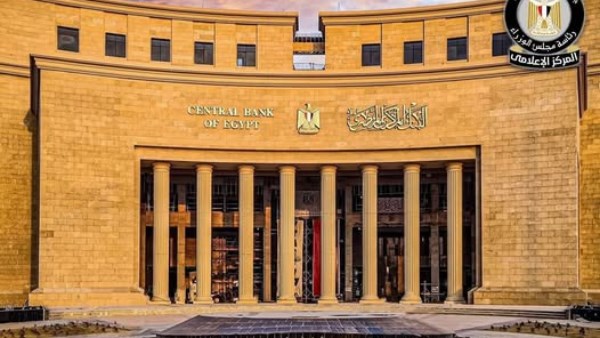البنك المركزي المصري