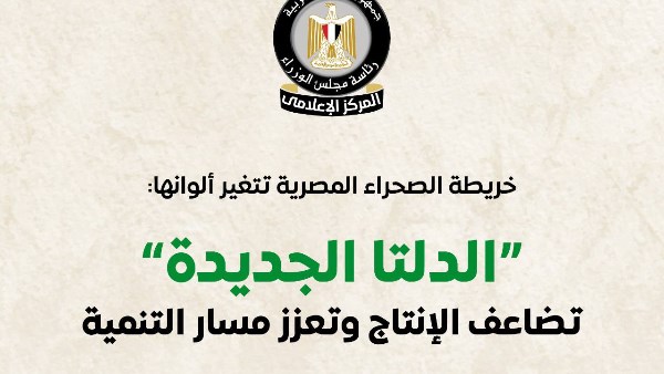 مشروع "الدلتا الجديدة"