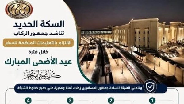 الهيئة القومية لسكك حديد مصر