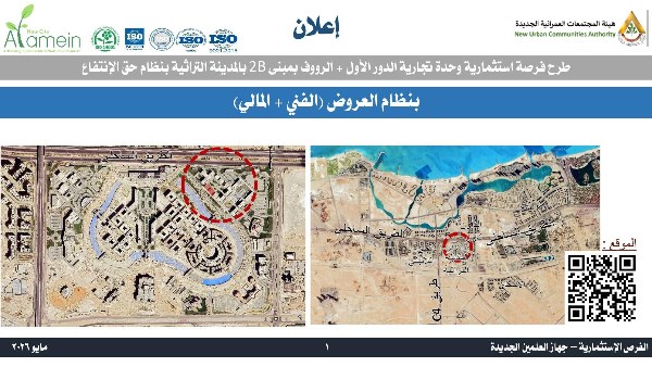 العلمين الجديدة 