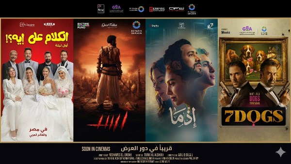 افلام عيد الاضحى 2026