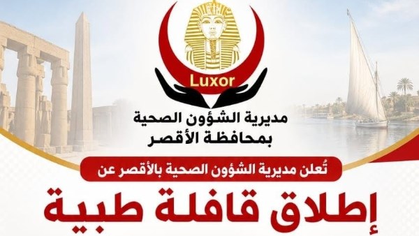 الأقصر