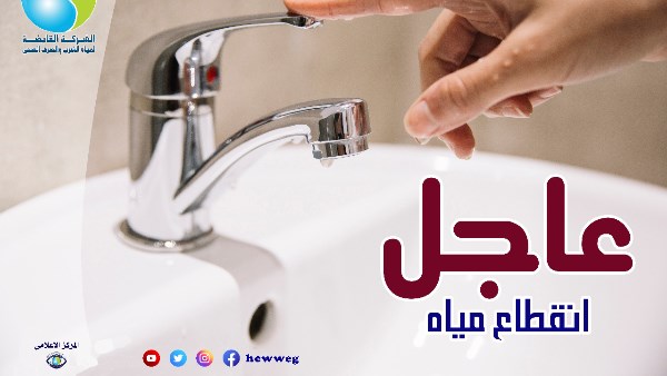 مياه الشرب بالجيزة 