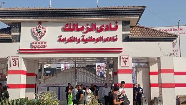 نادي الزمالك 