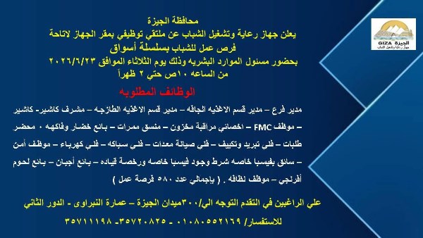 الجيزة 
