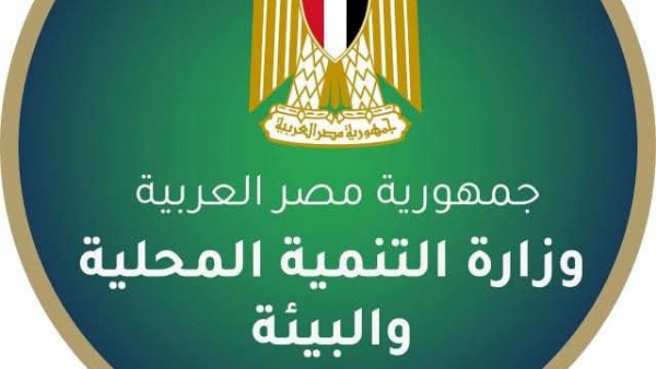 وزيرة التنمية المحلية