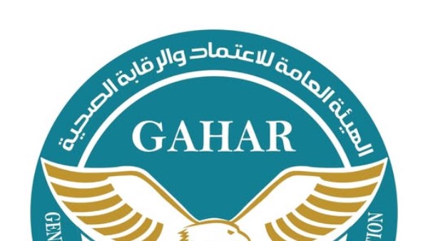 هيئة الاعتماد والرقابة الصحية