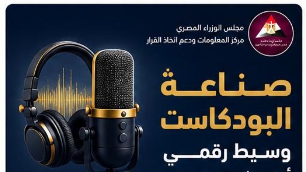 مركز المعلومات ودعم اتخاذ القرار