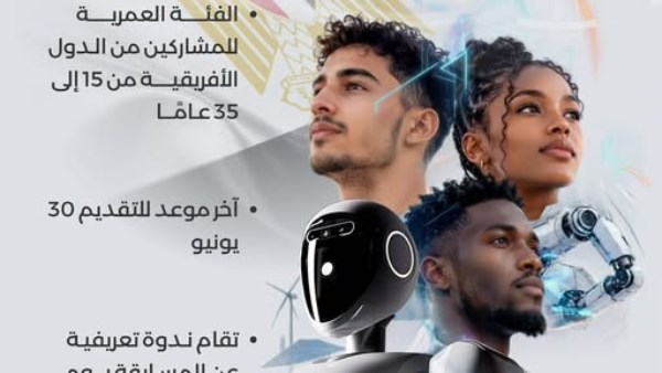مسابقة الرئاسة الأفريقية للشباب