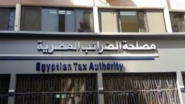 مصلحة الضرائب المصرية