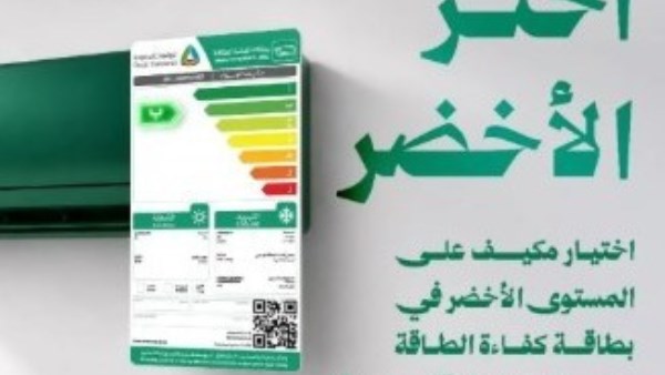 السعودية تطلق حملة لتعزيز كفاءة استهلاك الطاقة خلال الصيف