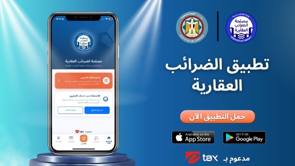تطبيق الضرائب العقارية في مصر