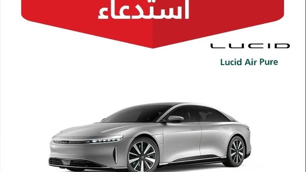 السعودية تعلن استدعاء عاجل لسيارات لوسيد بسبب عيب قد يسبب حوادث