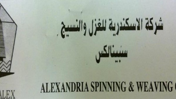 «الرقابة المالية» تتلقى طلب تعديل عرض الاستحواذ على «سبينالكس» من تحالف «نيو كونستركشن كيميكال-أسكوم»