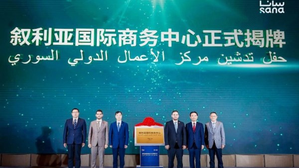 سوريا تطلق منصة للمدن الصناعية الذكية بالشراكة مع الصين لدعم التنمية وإعادة الإعمار