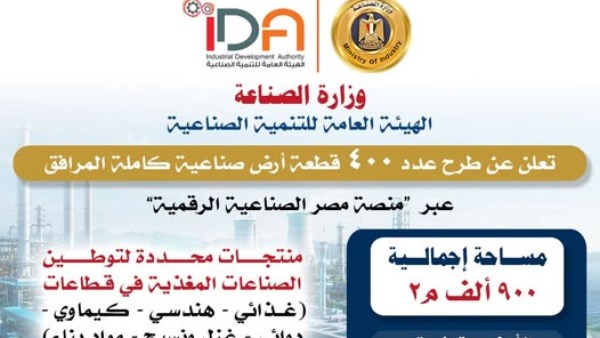 الهيئة العامة للتنمية الصناعية