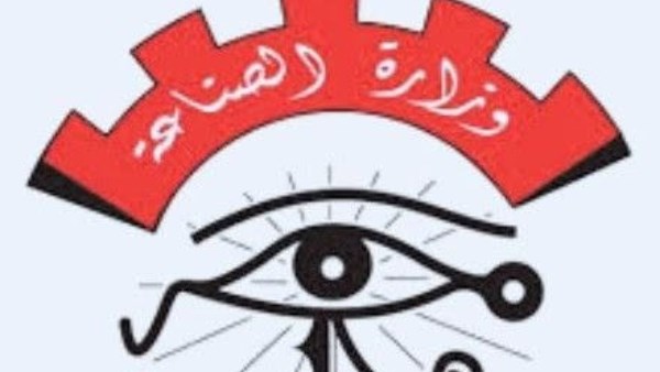 وزارة الصناعة