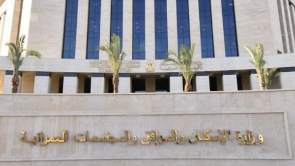 وزارة الإسكان 