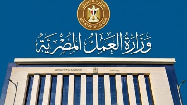 وزارة العمل