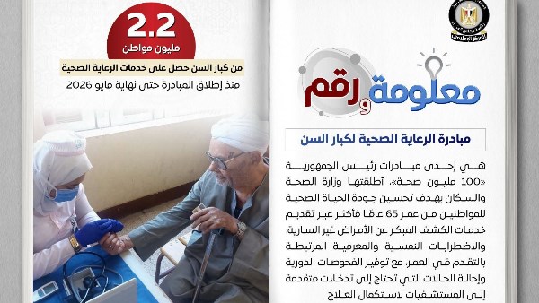 الصحة 