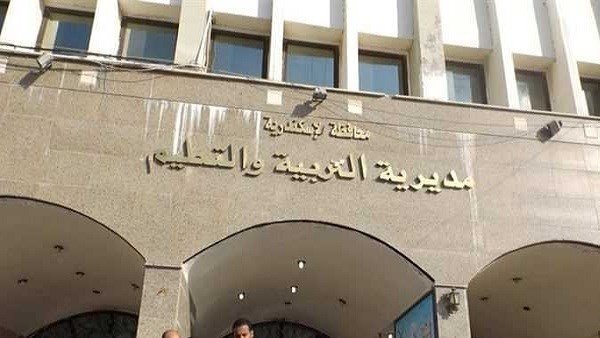 مديرية التربية والتعليم بمحافظة الإسكندرية