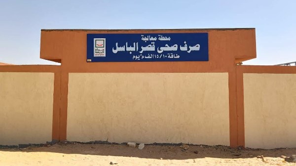 محطة معالجة صرف صحي