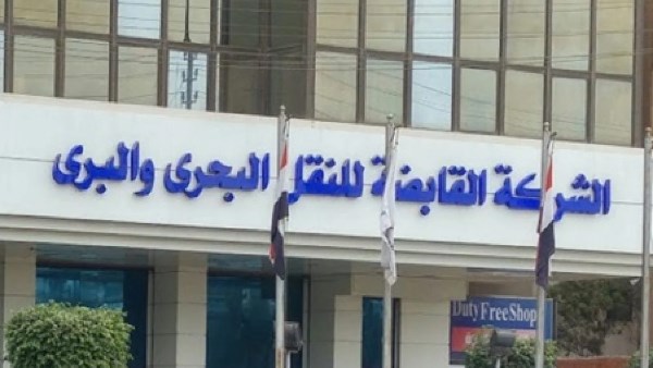 القابضة للنقل البحري والبري
