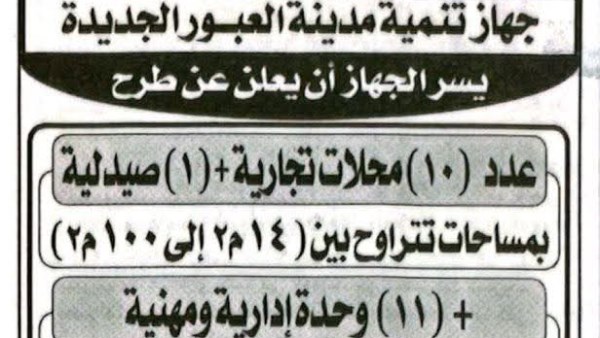 العبور الجديدة 