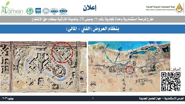 العلمين الجديدة 